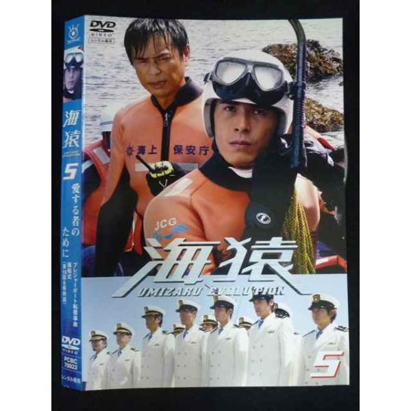 ○019960 レンタルUP・DVD 海猿 5 愛する者のために 70923 ※ケース無