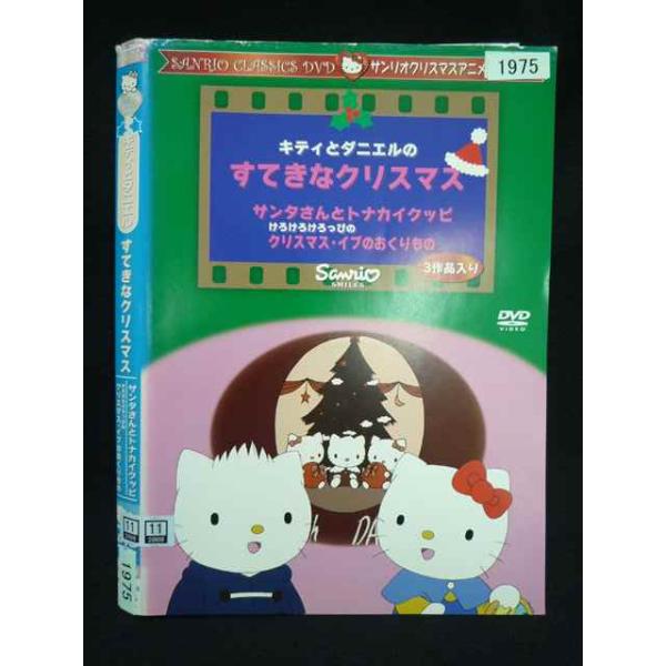 ○019979 レンタルUP・DVD キティとダニエルのすてきなクリスマス 1975 ※ケース無