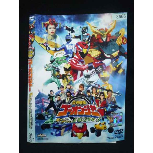 ○019990 レンタルUP・DVD 炎神戦隊ゴーオンジャー BUNBUN BANBAN 劇場BANG 3666 ※ケース無