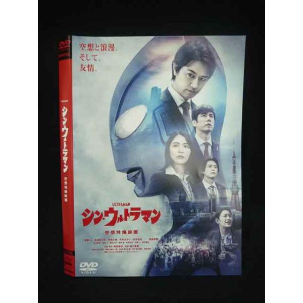 ○019990 レンタルUP・DVD シン・ウルトラマン 空想特撮映画 33098