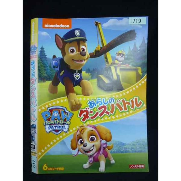 ○020016 レンタルUP・DVD パウ・パトロール あらしのダンスバトル 716 ※ケース無