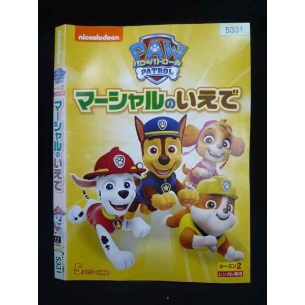 ○020017 レンタルUP・DVD パウ・パトロール シーズン2 マーシャルのいえで 5331 ※ケース無