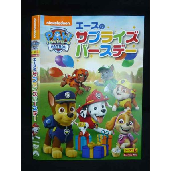 ○020019 レンタルUP・DVD パウ・パトロール シーズン6 エースのサプライズバースデー 1995 ※ケース無