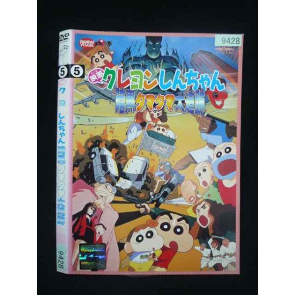 ○020036 レンタルUP・DVD 映画 クレヨンしんちゃん 暗黒タマタマ大