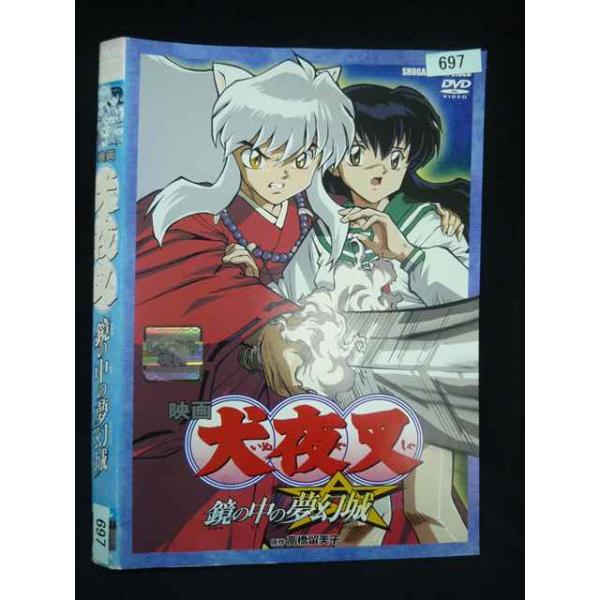 ○020063 レンタルUP・DVD 映画 犬夜叉 鏡の中の夢幻城 697 ※ケース無