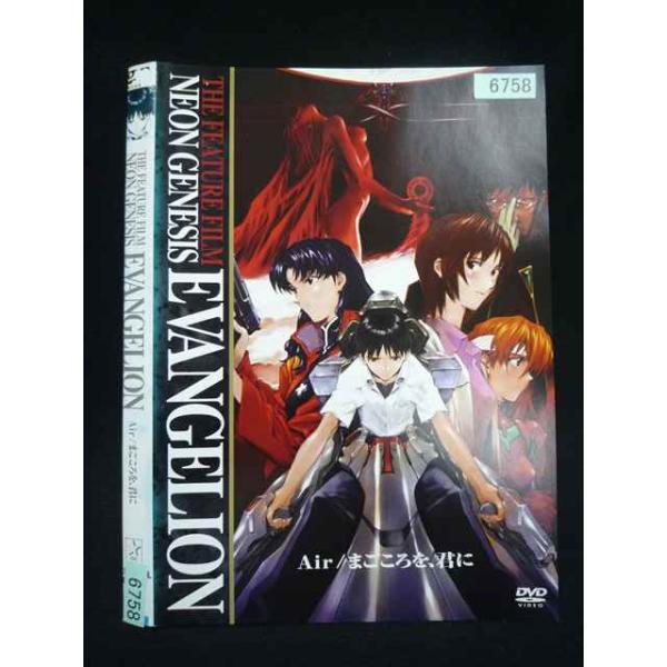 ○020074 レンタルUP・DVD 新世紀エヴァンゲリオン THE FEATURE FILM NEON GENESIS EVANGELION Air/まごころを、君に 6758 ※ケース無