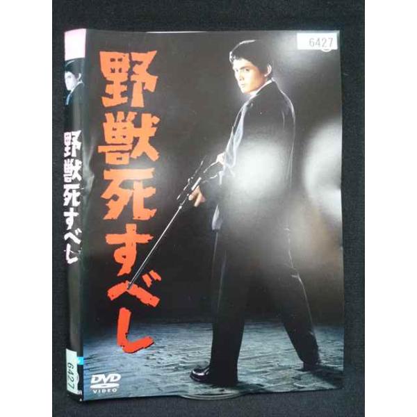 ○020079 レンタルUP・DVD 野獣死すべし 6427 ※ケース無