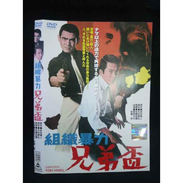 ○020081 レンタルUP・DVD 組織暴力 兄弟盃 20138 ※ケース無