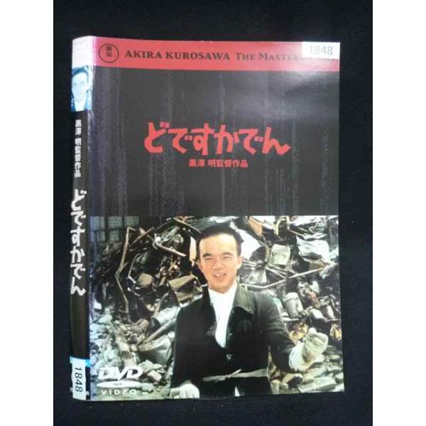 ○020083 レンタルUP・DVD どですかでん 1848 ※ケース無