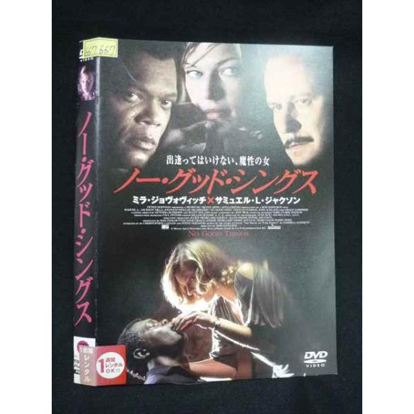 ○020100 レンタルUP・DVD ノー・グッド・シングス 667667 ※ケース無