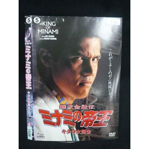 ○020110 レンタルUP・DVD 難波金融伝 ミナミの帝王 5 キタの女闇金 1526 ※ケース無
