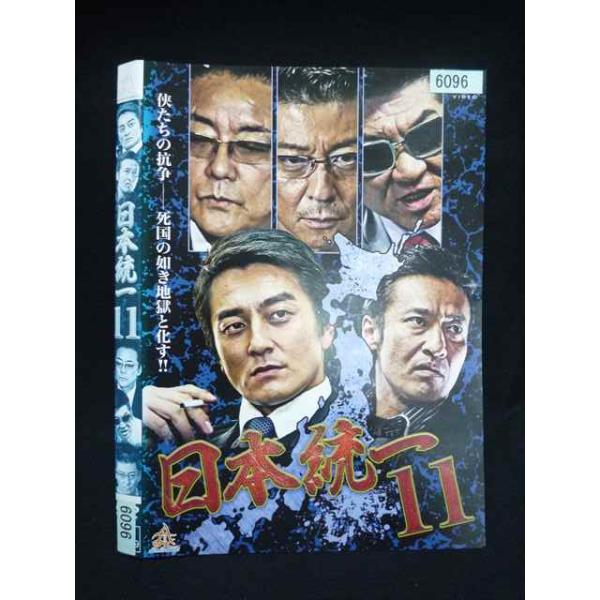○020115 レンタルUP・DVD 日本統一11 609 ※ケース無