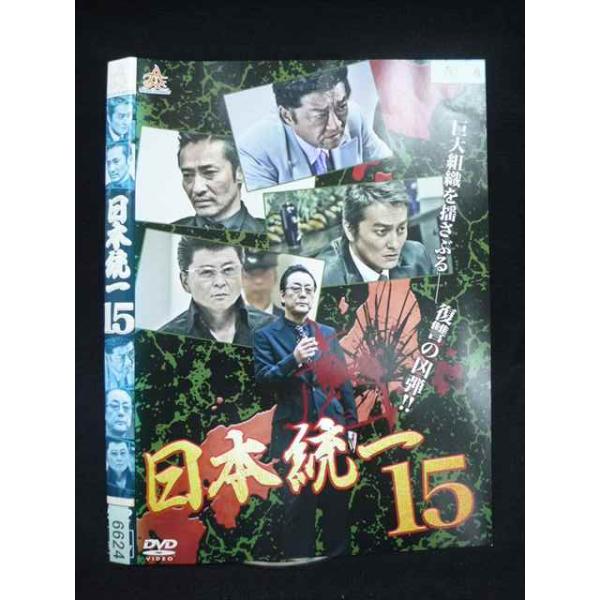 ○020115 レンタルUP・DVD 日本統一15 6624 ※ケース無
