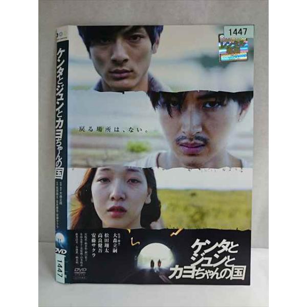 ○020125 レンタルUP・DVD ケンタとジュンとカヨちゃんの国 1447 ※ケース無