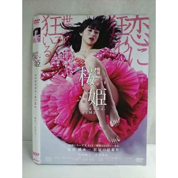 ○020127 レンタルUP・DVD 桜姫 1071 ※ケース無