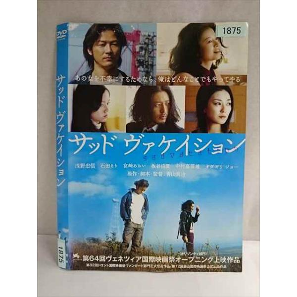 ○020127 レンタルUP・DVD サッド ヴァケイション 1875 ※ケース無