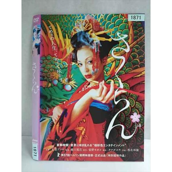 ○020127 レンタルUP・DVD さくらん 1871 ※ケース無
