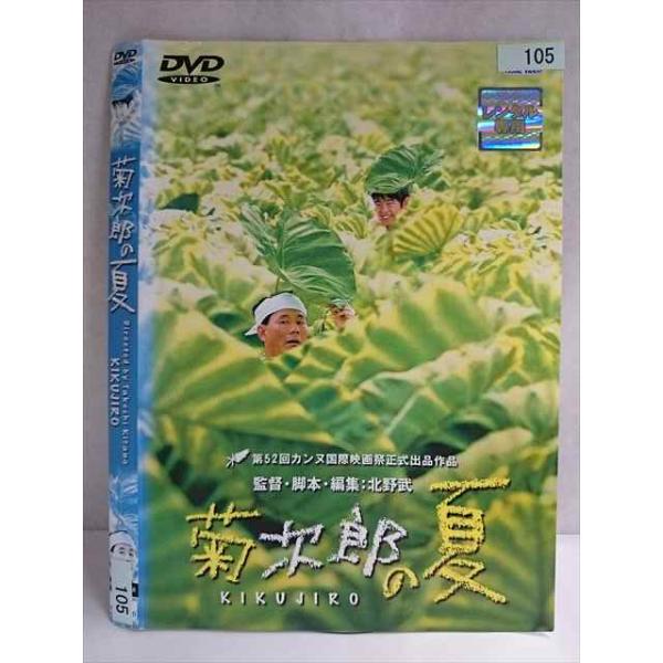 ○020129 レンタルUP・DVD 菊次郎の夏 105 ※ケース無