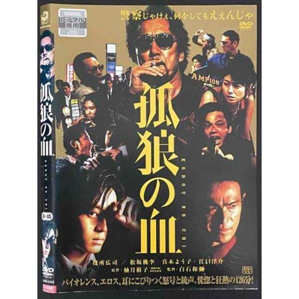 ○020135 レンタルUP・DVD 孤狼の血 KOROU NO CHI 5459 ※ケース無