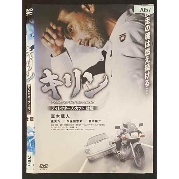 ○020135 レンタルUP・DVD キリン POINT OF NO-RETURN! ディレクターズ