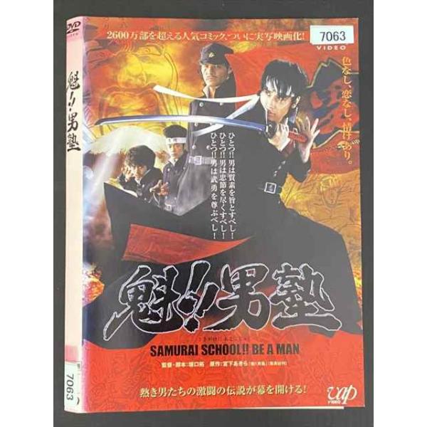 ○020138 レンタルUP・DVD 魁!!男塾 SAMURAI SCHOOL!! BE A MAN 7063 ※ケース無
