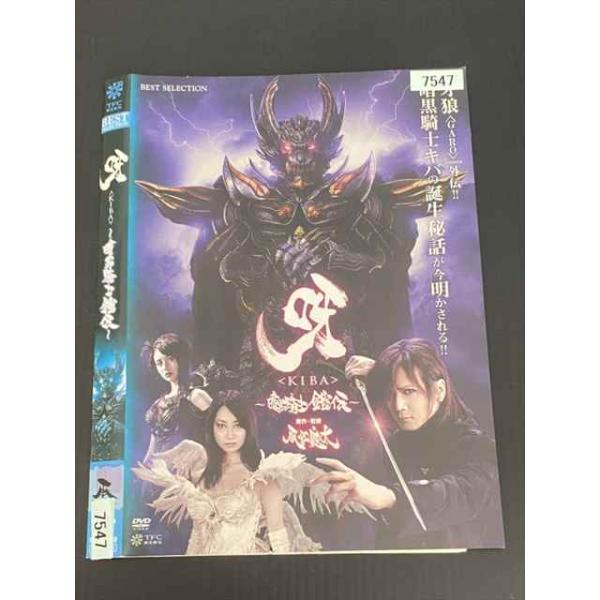 ○020139 レンタルUP・DVD 呀 KIBA 暗黒騎士 鎧伝 7547 ※ケース無