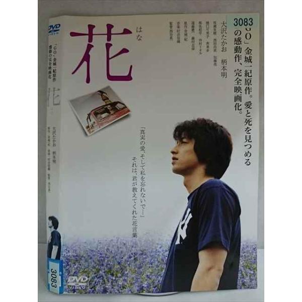 ○020153 レンタルUP・DVD 花 3083 ※ケース無