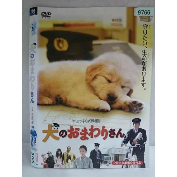 ○020155 レンタルUP・DVD 犬のおまわりさん 9766 ※ケース無