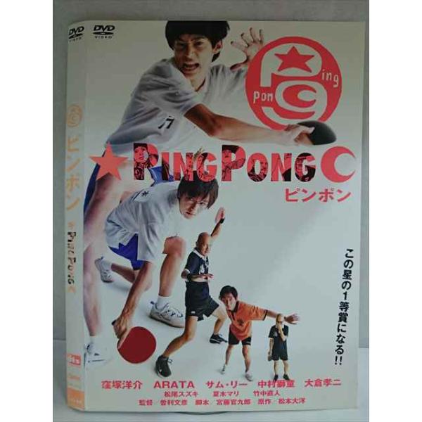 ○020156 レンタルUP・DVD ピンポン 10146 ※ケース無