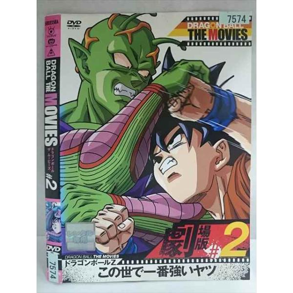 ○020178 レンタルUP・DVD DRAGON BALL THE MOVIES ＃2 ドラゴンボールZ この世で一番強いヤツ 7574 ※ケース無
