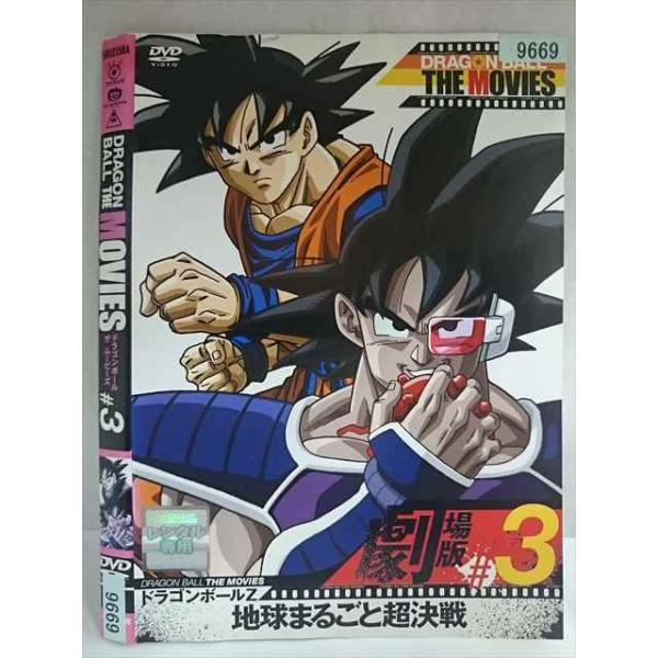 ○020178 レンタルUP・DVD DRAGON BALL THE MOVIES ＃3 ドラゴンボールZ 地球まるごと超決戦 9669 ※ケース無