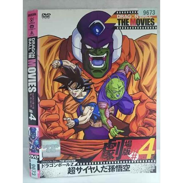 ○020178 レンタルUP・DVD DRAGON BALL THE MOVIES ＃4 ドラゴンボールZ 超サイヤ人だ孫悟空 9673 ※ケース無