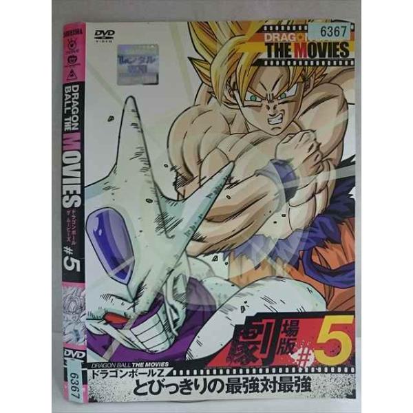 ○020178 レンタルUP・DVD DRAGON BALL THE MOVIES ＃5 ドラゴンボールZ とびっきりの最強対最強 6367 ※ケース無