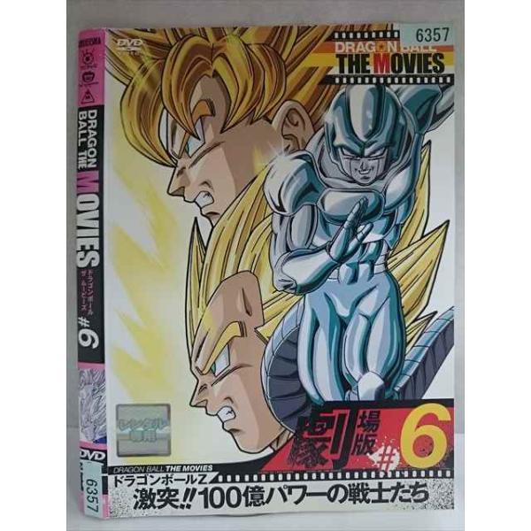 ○020178 レンタルUP・DVD DRAGON BALL THE MOVIES ＃6 ドラゴンボールZ 激突!!100億パワーの戦士たち 6357 ※ケース無