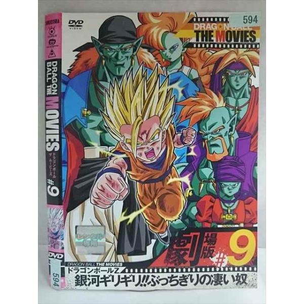 ○020178 レンタルUP・DVD DRAGON BALL THE MOVIES ＃9 ドラゴンボールZ 銀河ギリギリ!!ぶっちぎりの凄い奴 594 ※ケース無