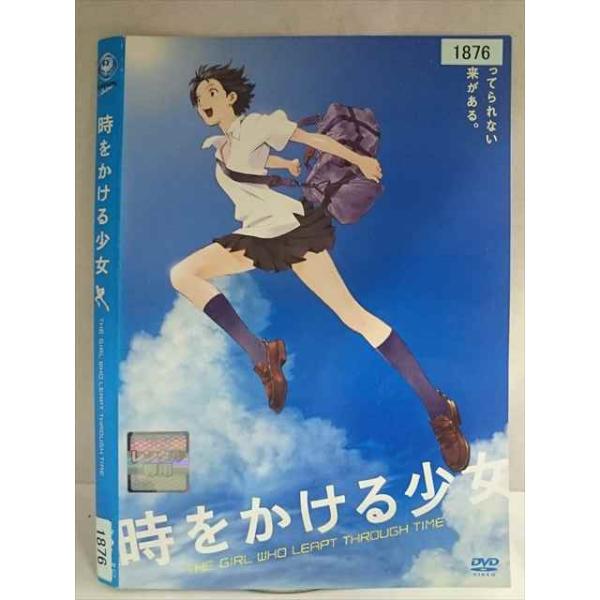 ○020180 レンタルUP・DVD 時をかける少女 1874 ※ケース無