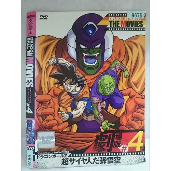 ○020184 レンタルUP・DVD DRAGON BALL THE MOVIES ＃4 ドラゴンボールZ 超サイヤ人だ孫悟空 9675 ※ケース無