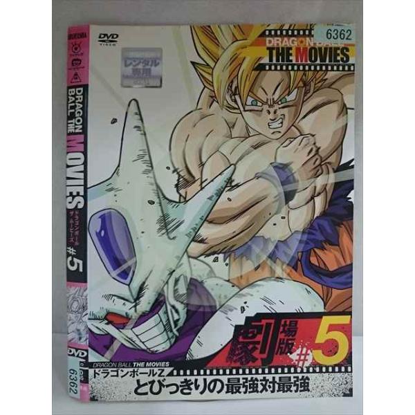 ○020184 レンタルUP・DVD DRAGON BALL THE MOVIES ＃5 ドラゴンボールZ とびっきりの最強対最強 6362 ※ケース無