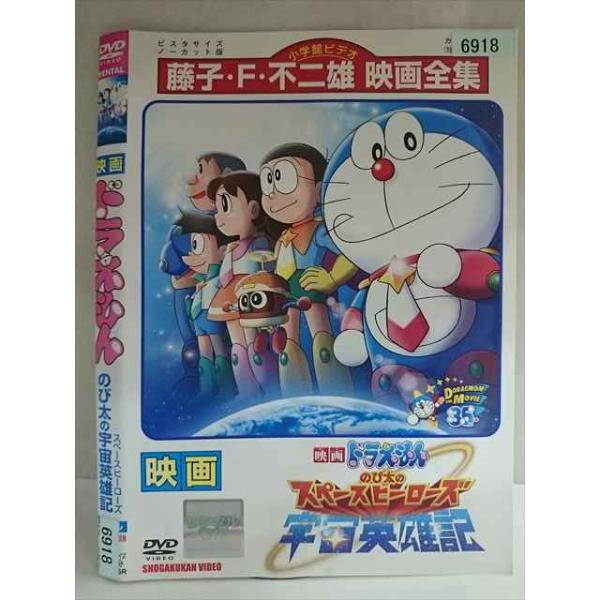 ○020186 レンタルUP・DVD 映画 ドラえもん のび太の宇宙英雄記 6918