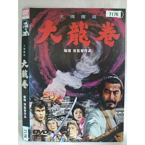 ○020202 レンタルUP・DVD 士魂魔道 大龍巻 7176 ※ケース無