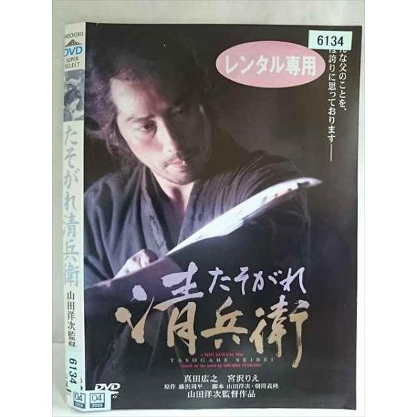 ○020203 レンタルUP・DVD たそがれ清兵衛 6134 ※ケース無