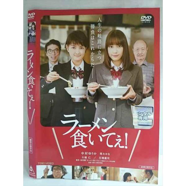 ○020208 レンタルUP・DVD ラーメン食いてぇ! 05039 ※ケース無