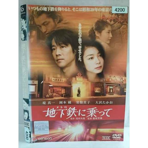 ○020216 レンタルUP・DVD 地下鉄 メトロ に乗って ※ケース無