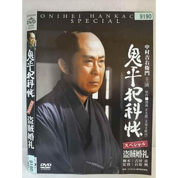 ○020234 レンタルUP・DVD 鬼平犯科帳 スペシャル 盗賊婚礼 9190 ※ケース無