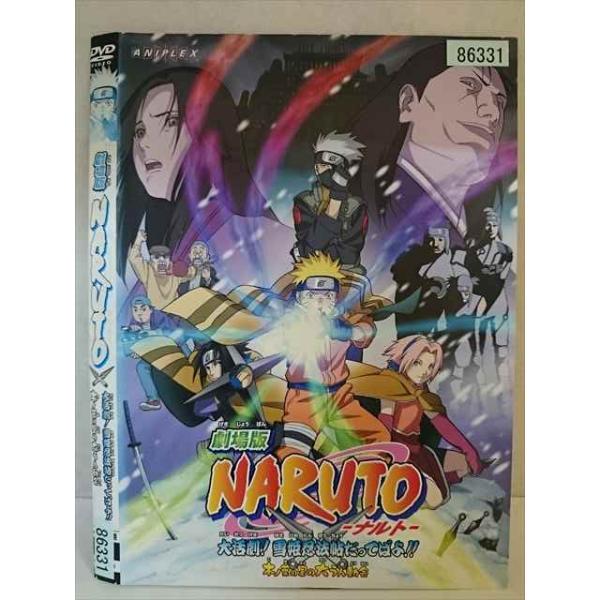 ○020235 レンタルUP・DVD 劇場版 NARUTO 大活劇 ! 雪姫忍法帖だってばよ!! 86331 ※ケース無