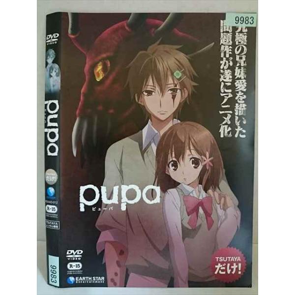 ○020238 レンタルUP・DVD pupa ピューパ 9983 ※ケース無