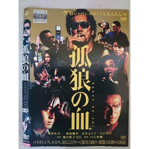 ○020242 レンタルUP・DVD 孤狼の血 5459 ※ケース無