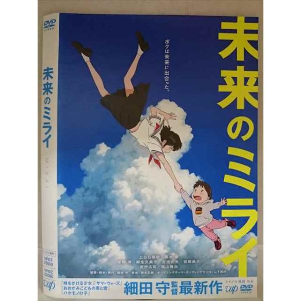 ○020245 レンタルUP・DVD 未来のミライ 23060 ※ケース無