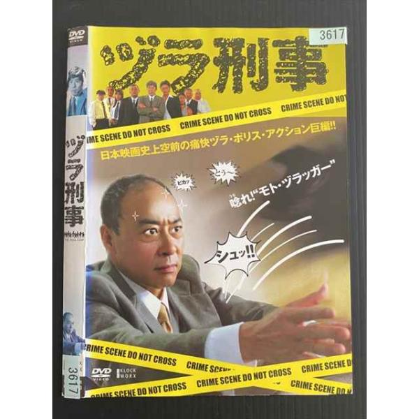 ○020262 レンタルUP・DVD ヅラ刑事 THE RUG COP 3617 ※ケース無