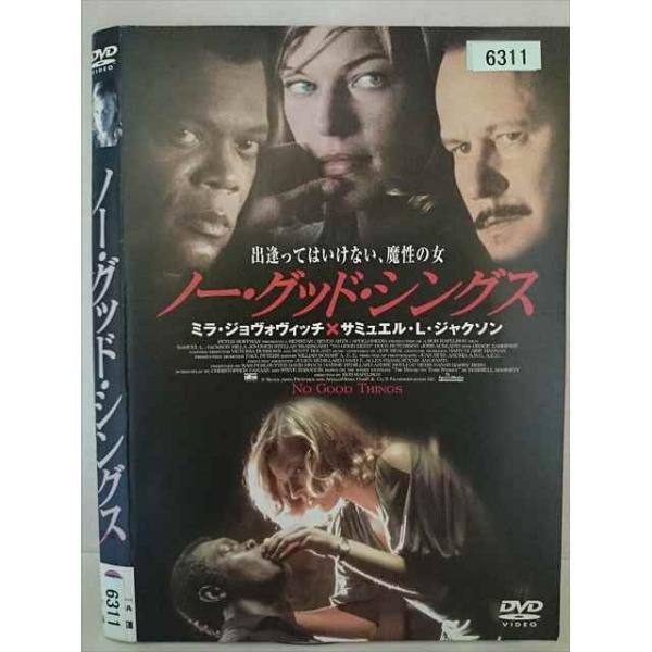 ○020281 レンタルUP・DVD ノー グッド シングス 6311 ※ケース無